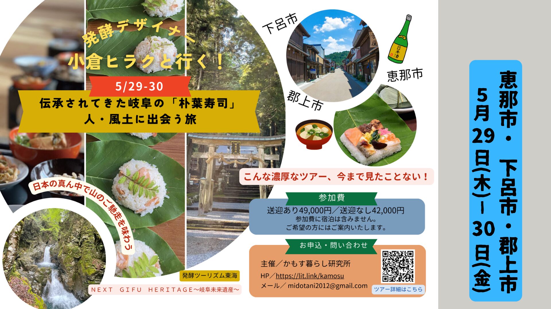 発酵デザイナー小倉ヒラクと行く!伝承されてきた岐阜の「朴葉寿司」・人・風土に出会う旅 - 「田舎体験 」ぎふの田舎へいこう!推進協議会